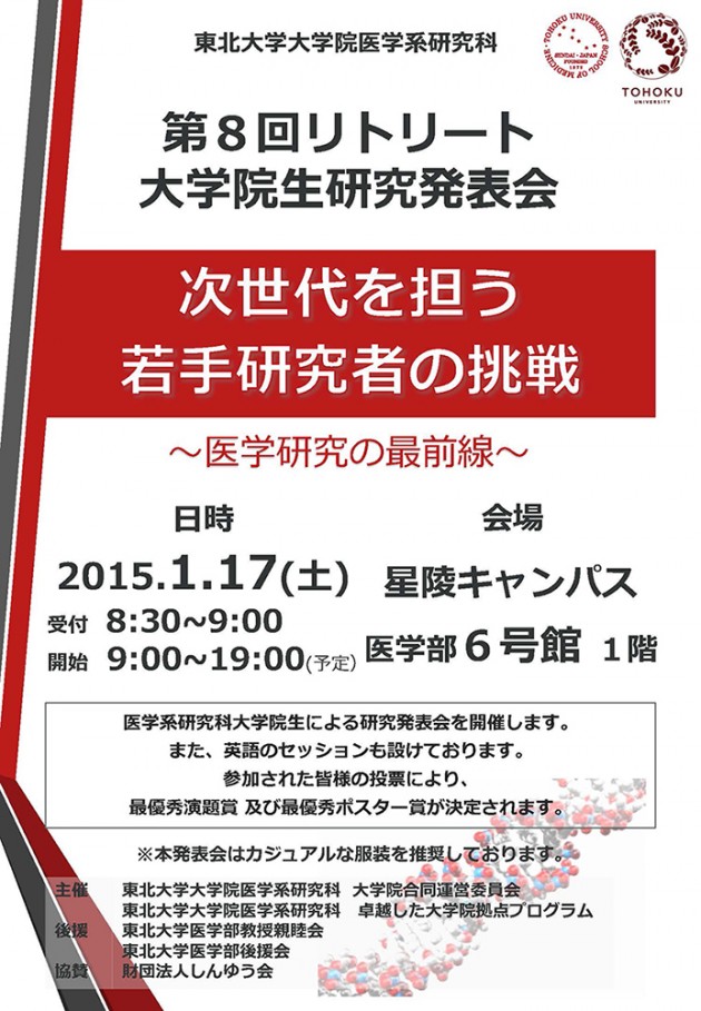 第8回リトリートポスターre