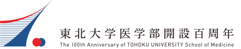 東北大学医学部開設百周年