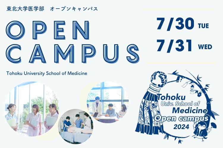 OPEN CAMPUS