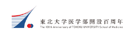 東北大学医学部開設百周年サイト