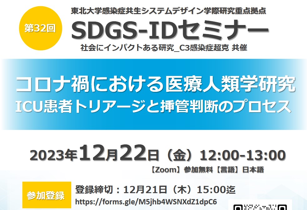 東北大学大学院医学系研究科・医学部